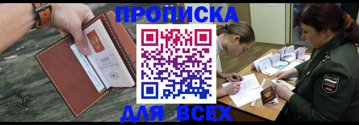 прописка паспорт в Шали