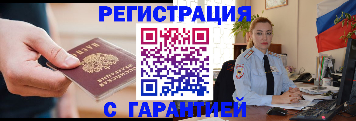 временная регистрация гарантия в Шали