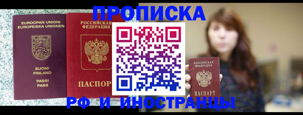 прописка 2025 в Шали
