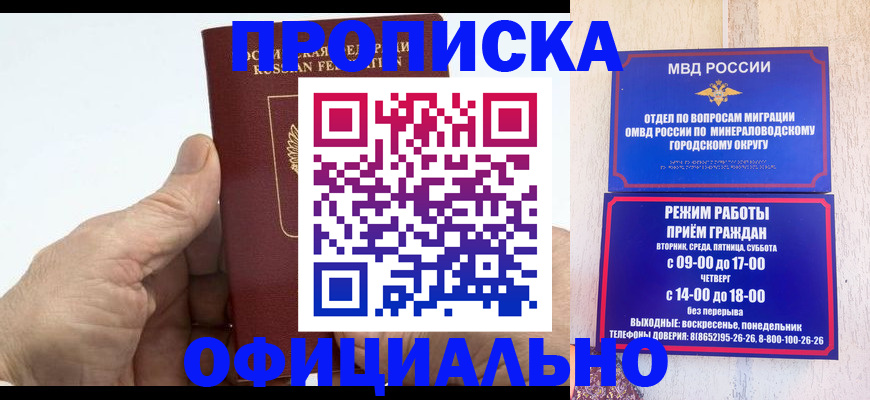 прописка ребенка в Шали