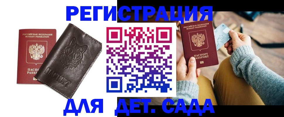 прописка для работы в Шали