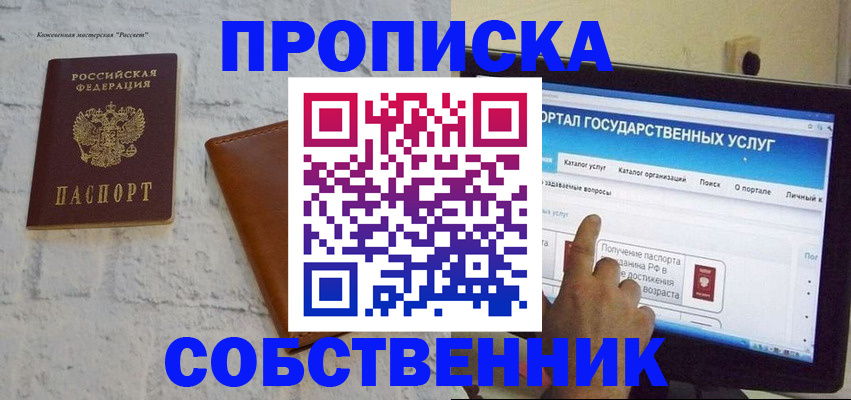 временная регистрация для школы в Шали