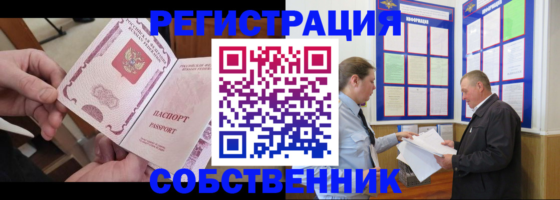 прописка от собственника в Шали