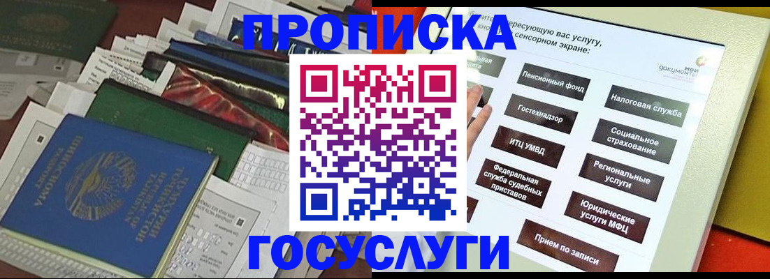 прописка в квартире в Шали