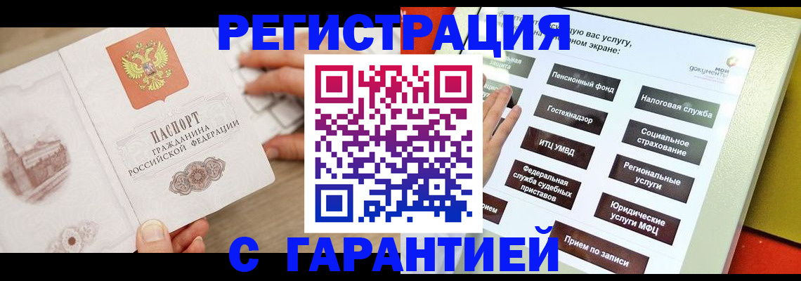 временная регистрация для всех в Шали